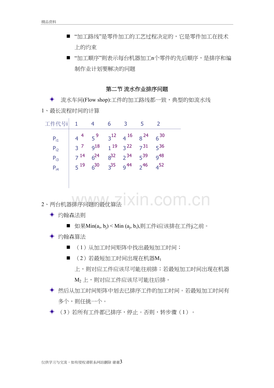 生产与运作管理11-教案培训资料.doc_第3页