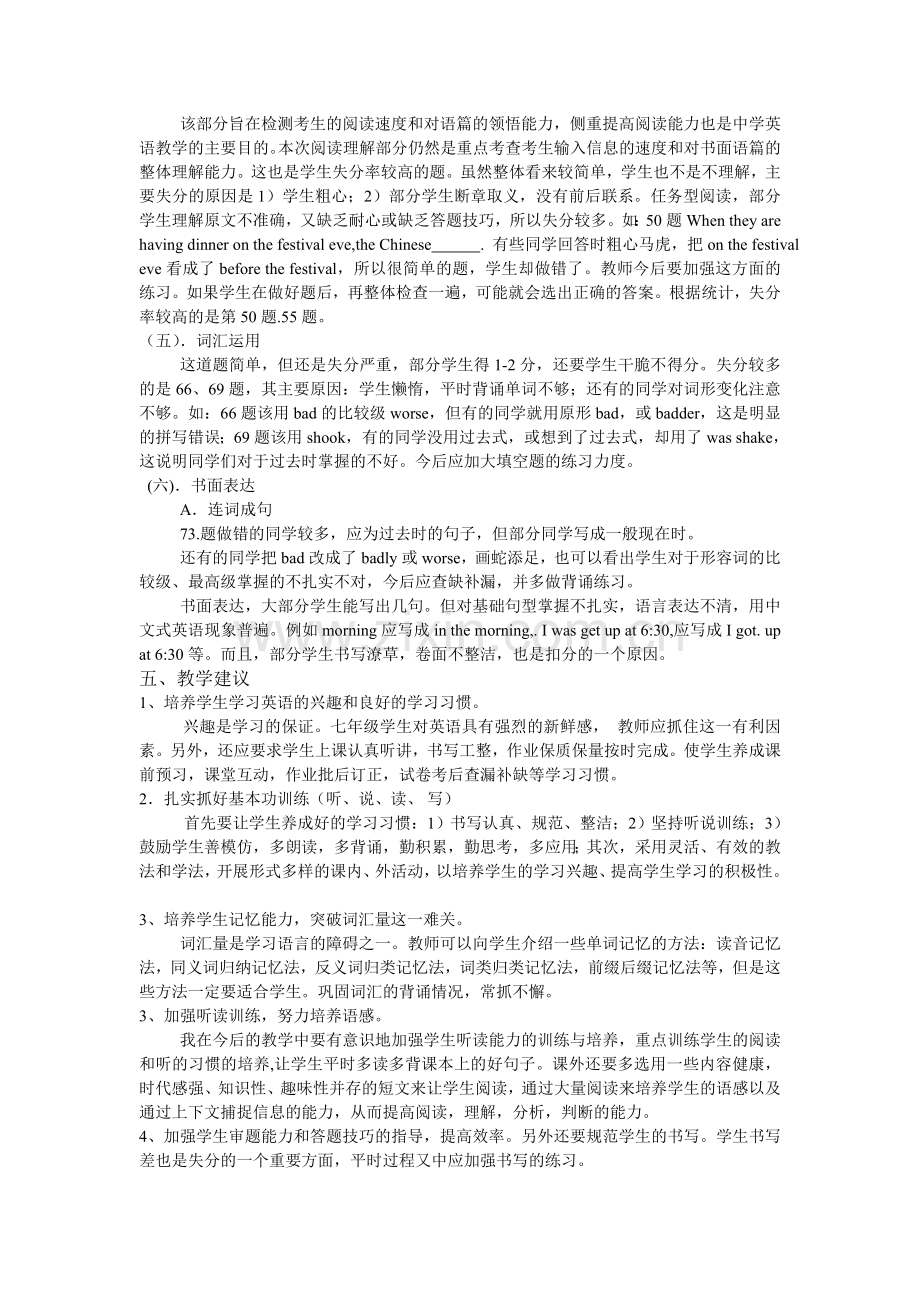 八年级下学期英语月考试卷分析说课讲解.doc_第2页