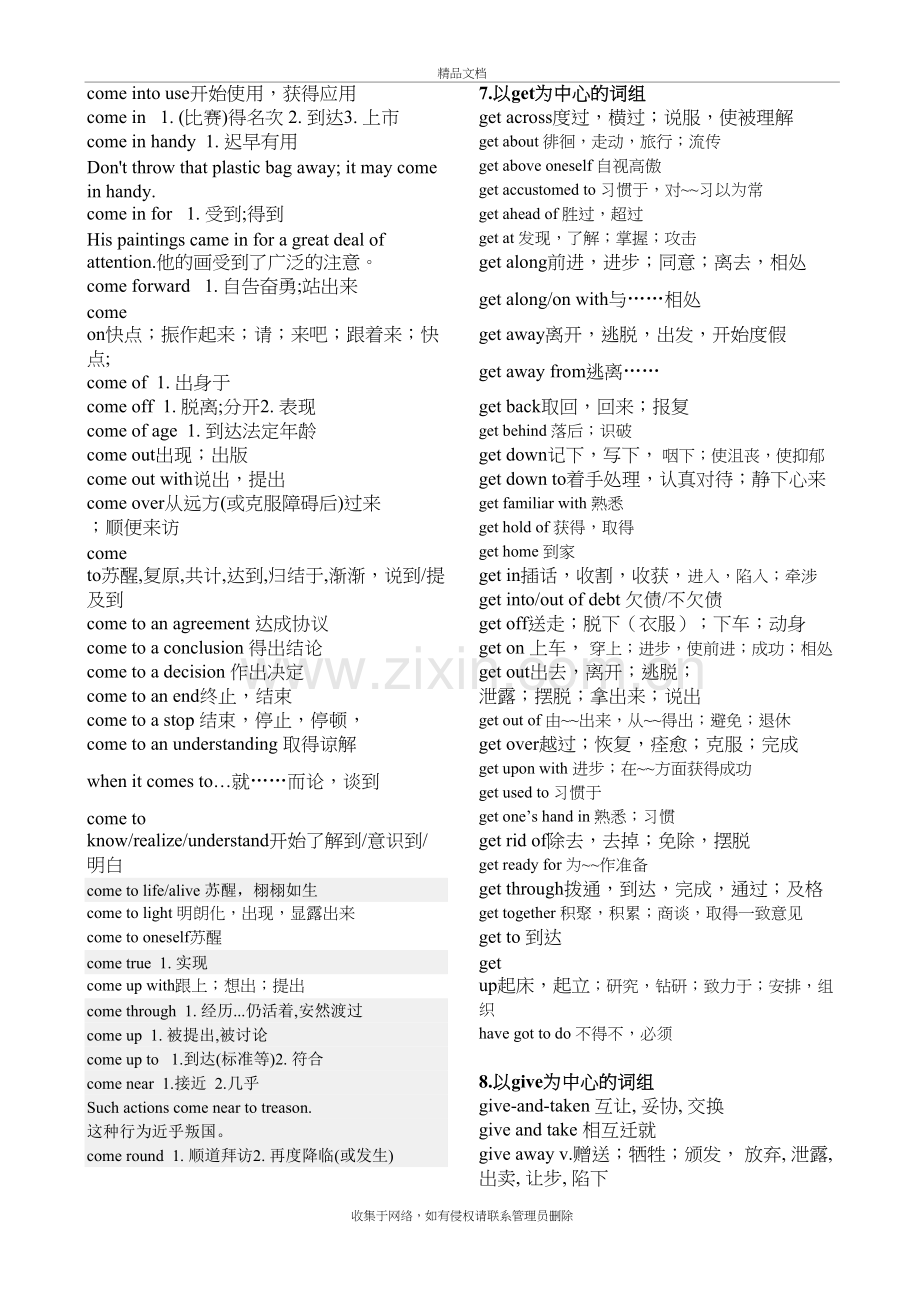 高考重点短语词组(两栏)教学内容.doc_第3页