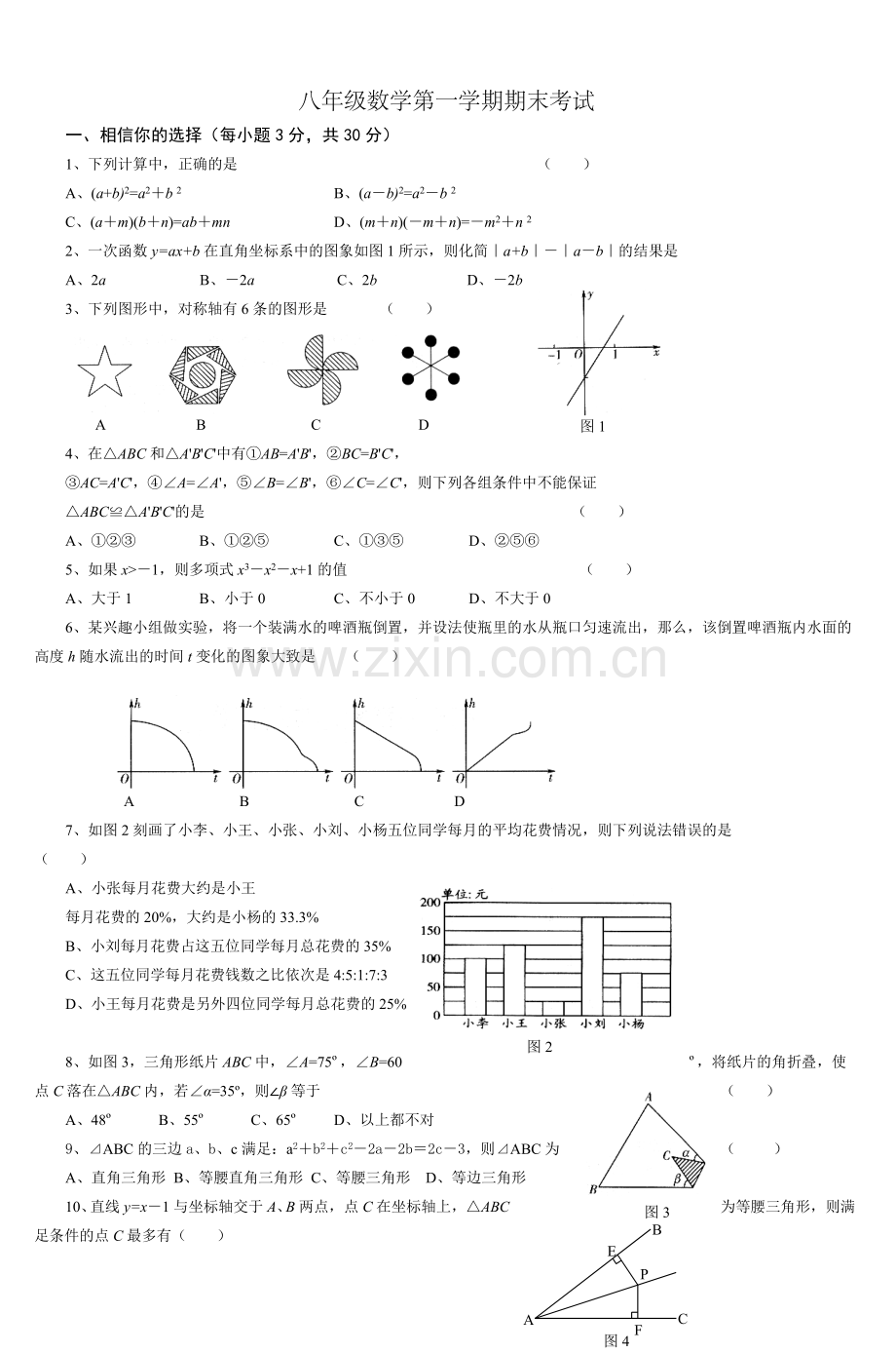 八年级数学第一学期期末考试-2教程文件.doc_第1页