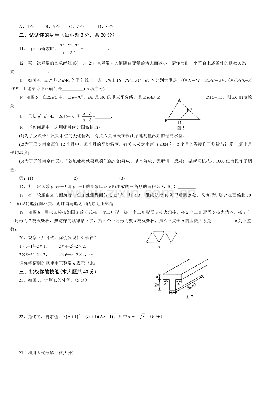 八年级数学第一学期期末考试-2教程文件.doc_第2页