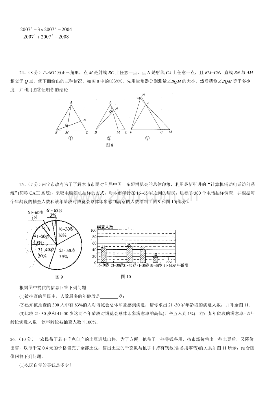 八年级数学第一学期期末考试-2教程文件.doc_第3页