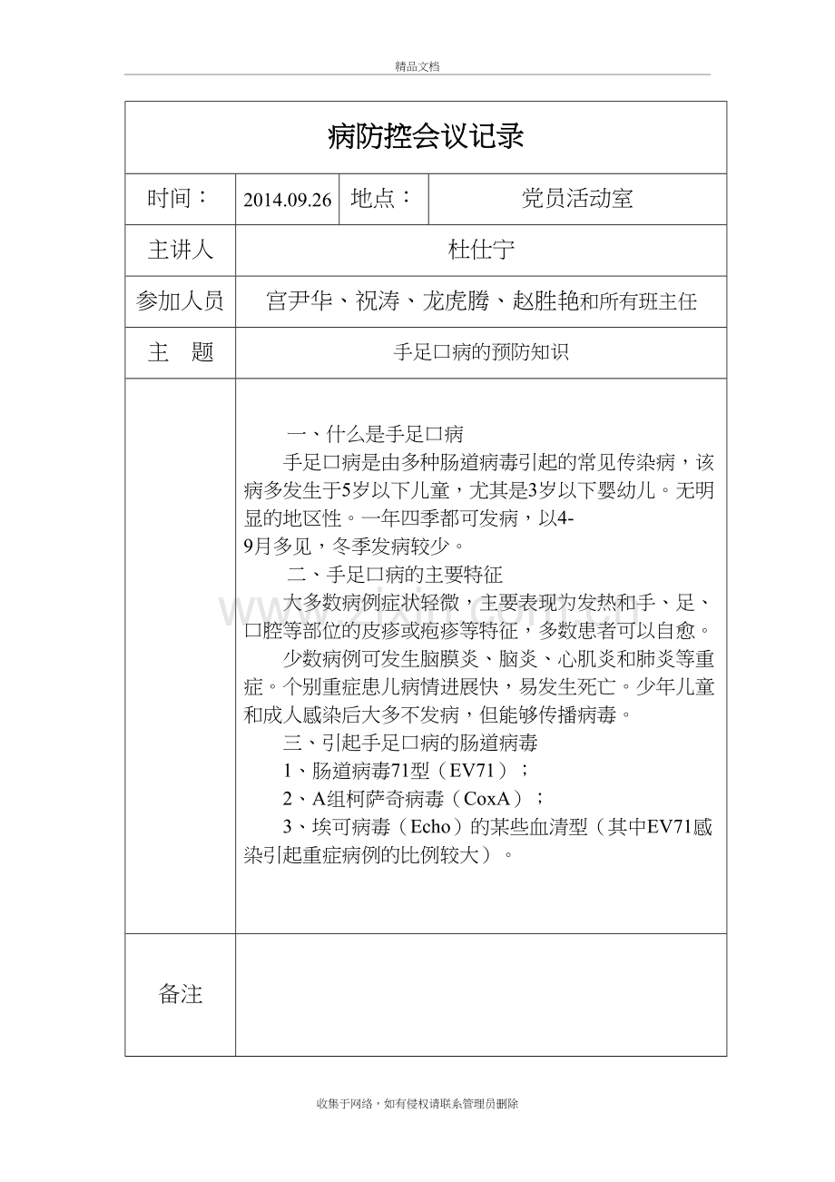 疾病防控会议记录讲课教案.doc_第2页