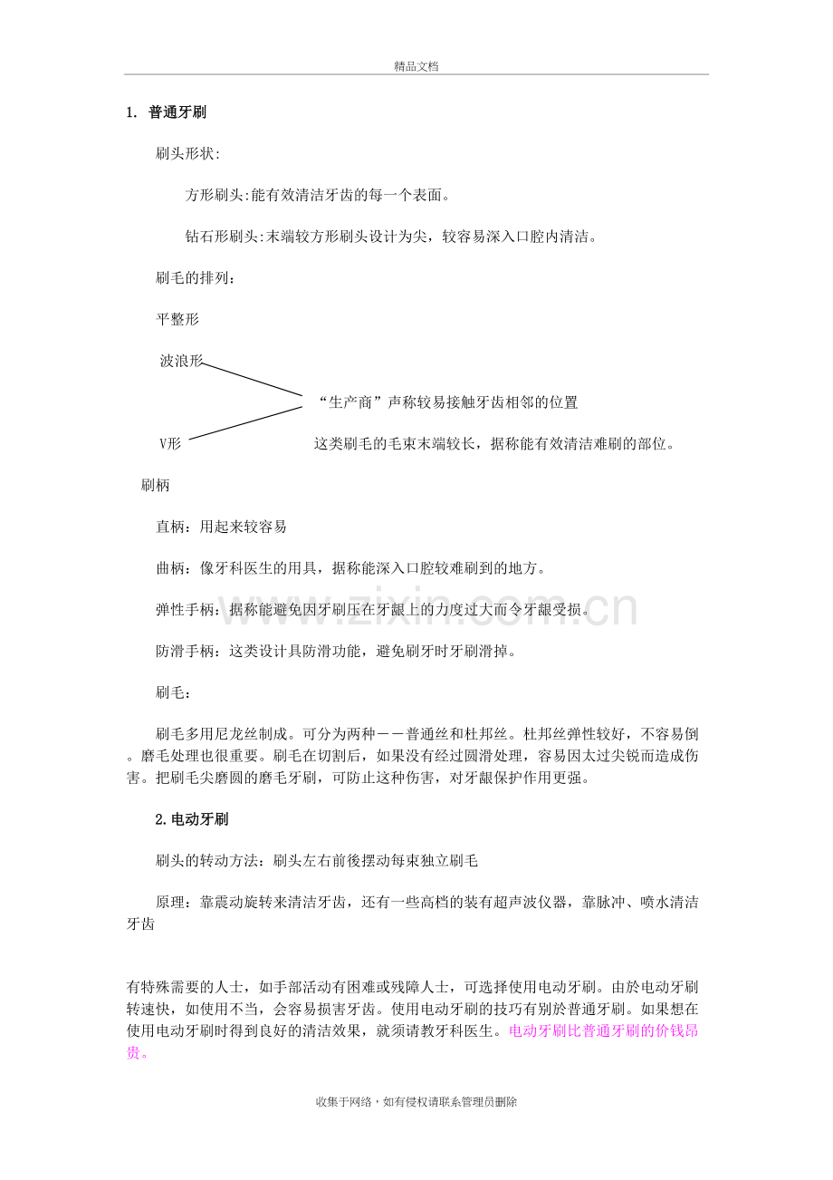 牙刷种类doc资料.doc_第2页