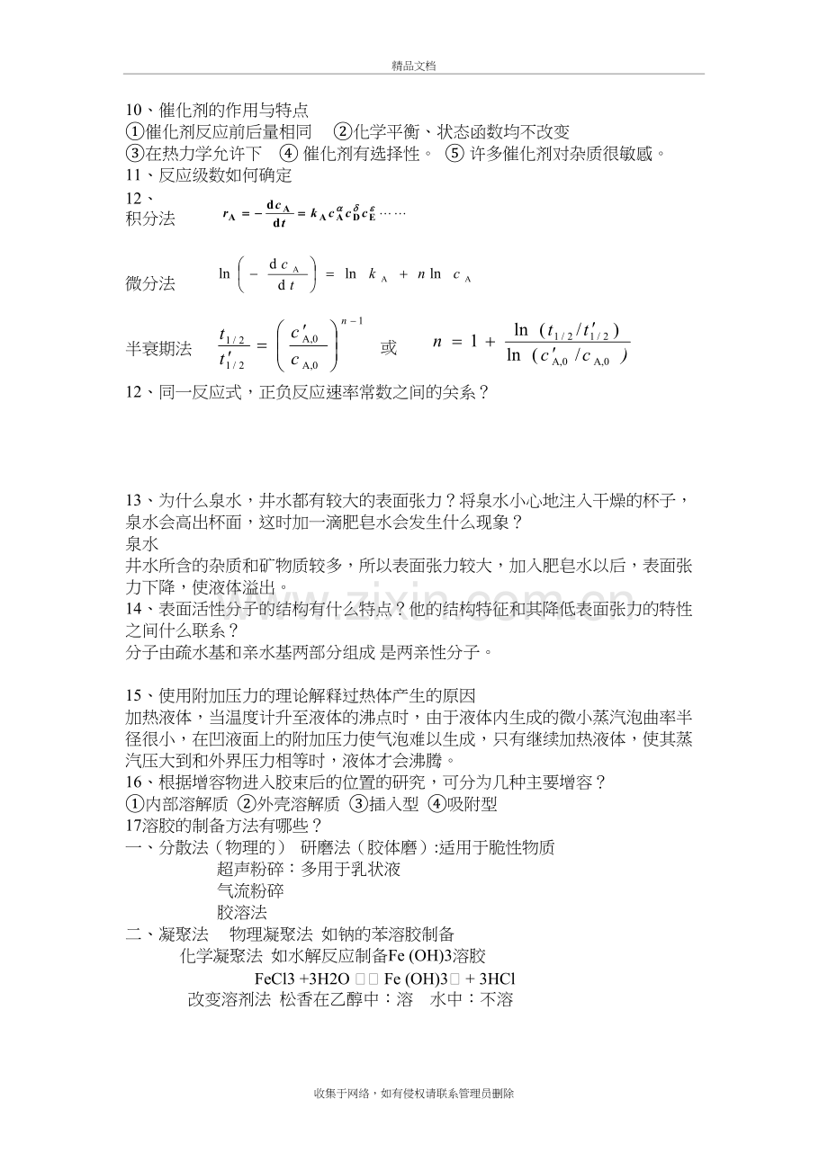 物理化学简答题doc资料.doc_第3页