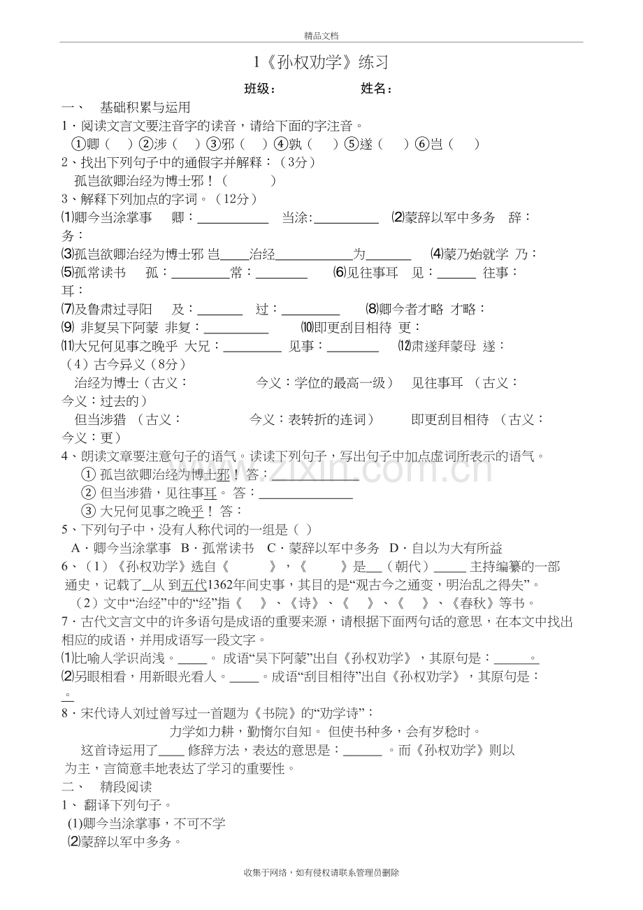 4.《孙权劝学》及答案说课材料.doc_第2页