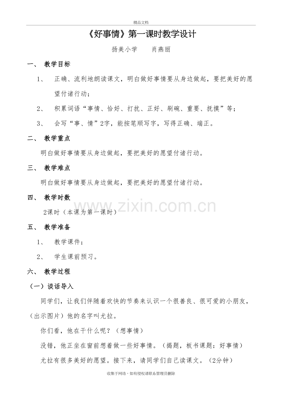 北师大版一年级下册《好事情》第一课时教学设计教学提纲.doc_第2页