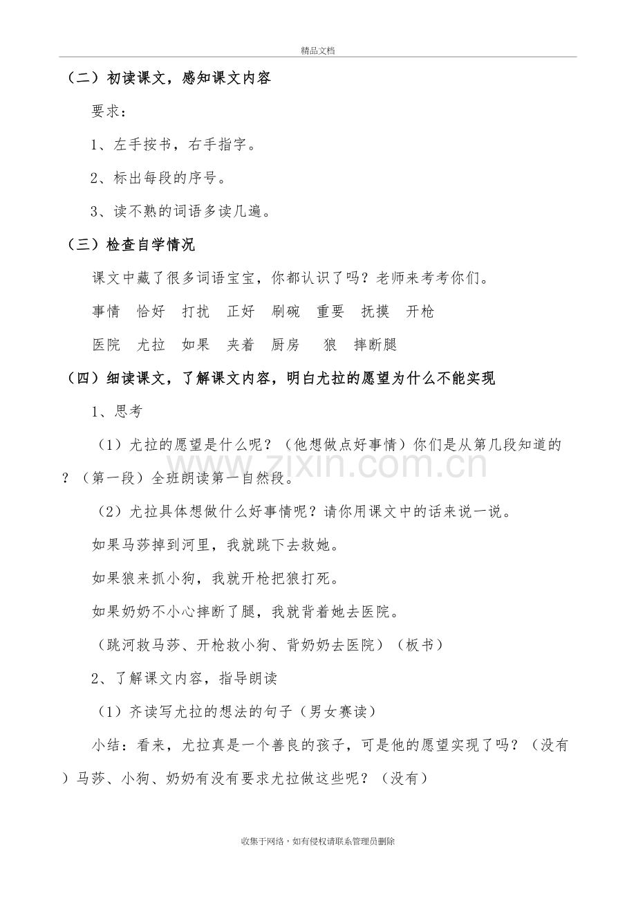 北师大版一年级下册《好事情》第一课时教学设计教学提纲.doc_第3页