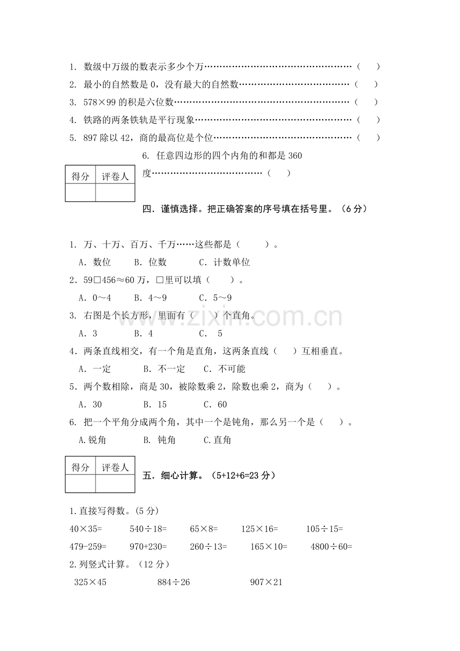 小学四年级上-数学综合测试题一复习过程.doc_第2页