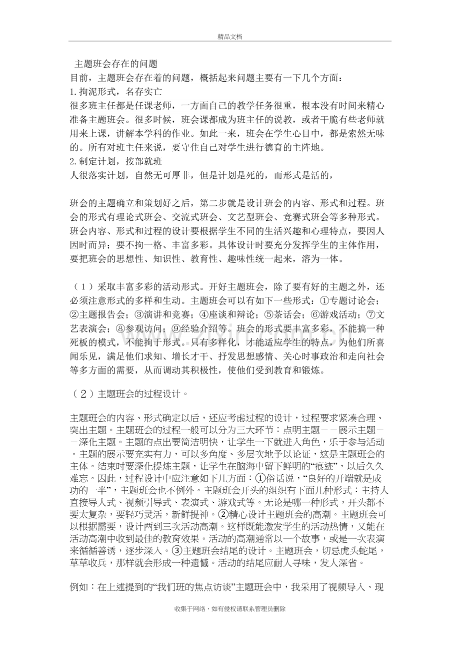 主题班会存在的问题word版本.doc_第2页