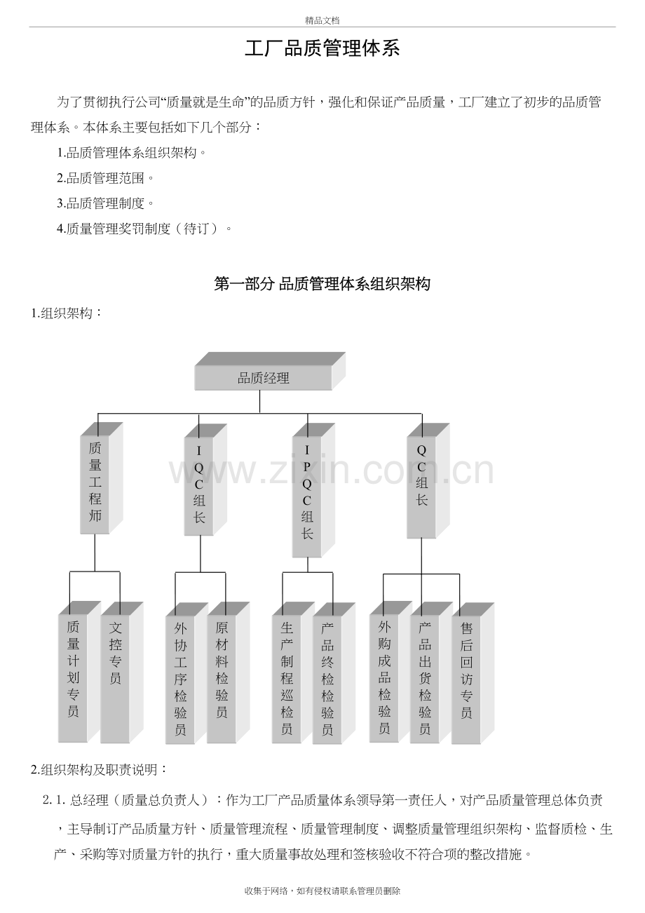 工厂品质管理体系通用版讲课讲稿.doc_第2页