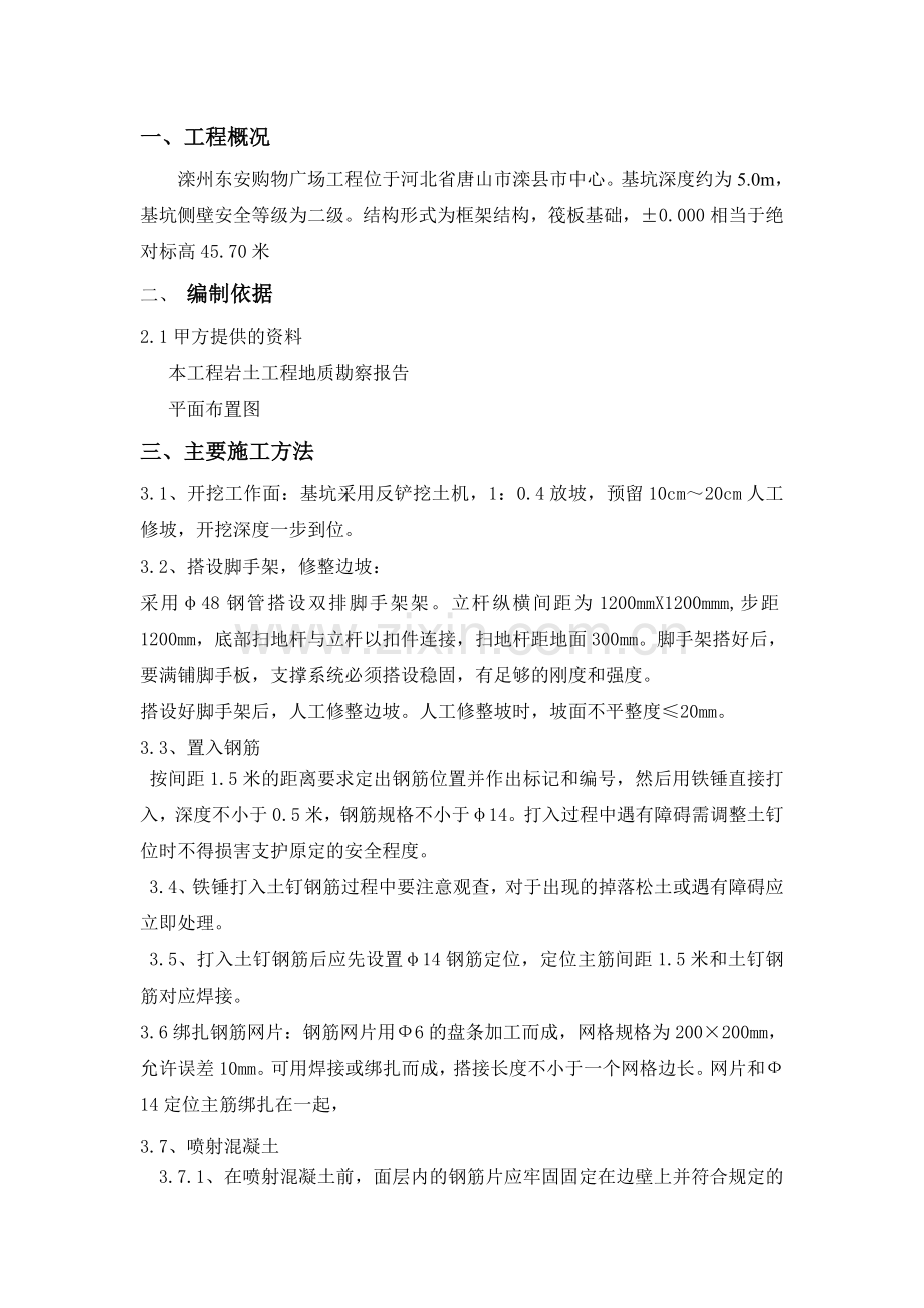 网片护坡方案复习过程.doc_第1页