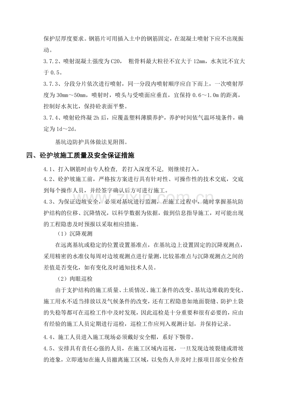 网片护坡方案复习过程.doc_第2页