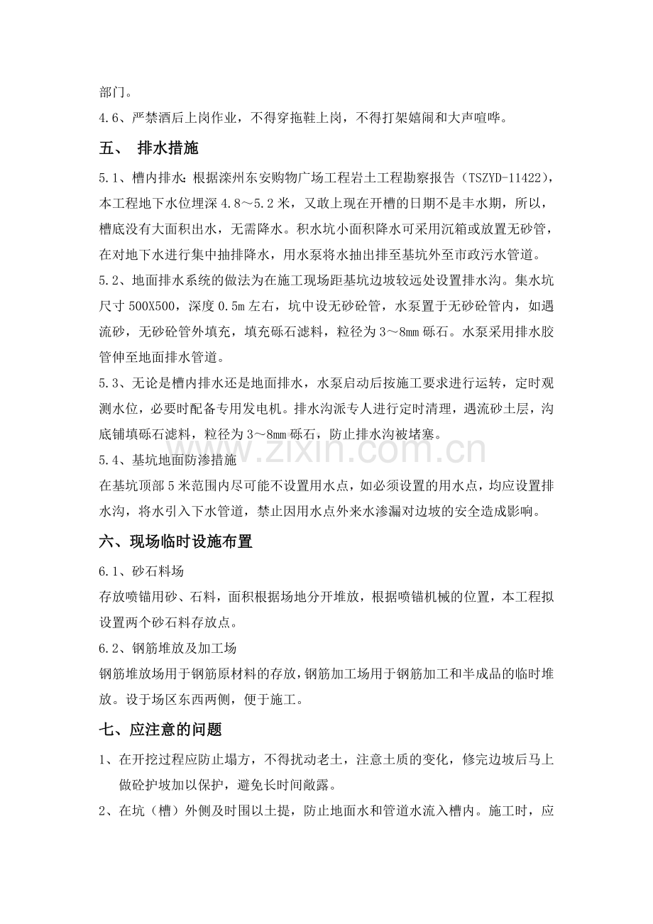 网片护坡方案复习过程.doc_第3页