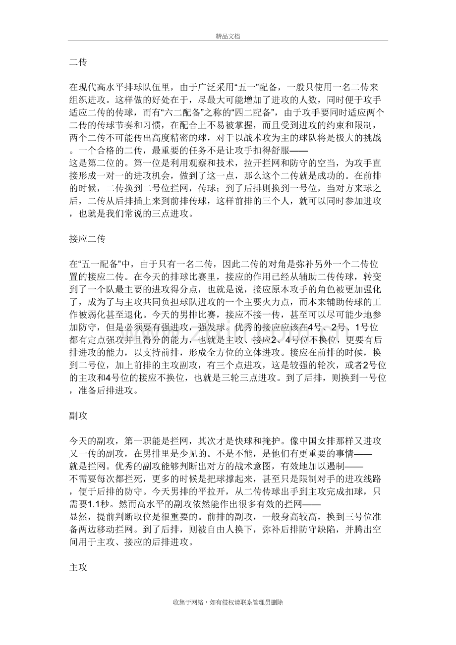 排球比赛中各位置前后排的换位培训讲学.doc_第2页