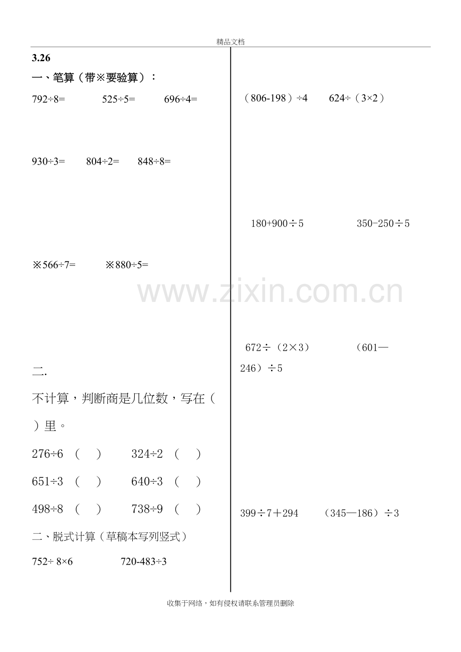 三年级下册数学除法计算题复习进程.doc_第2页