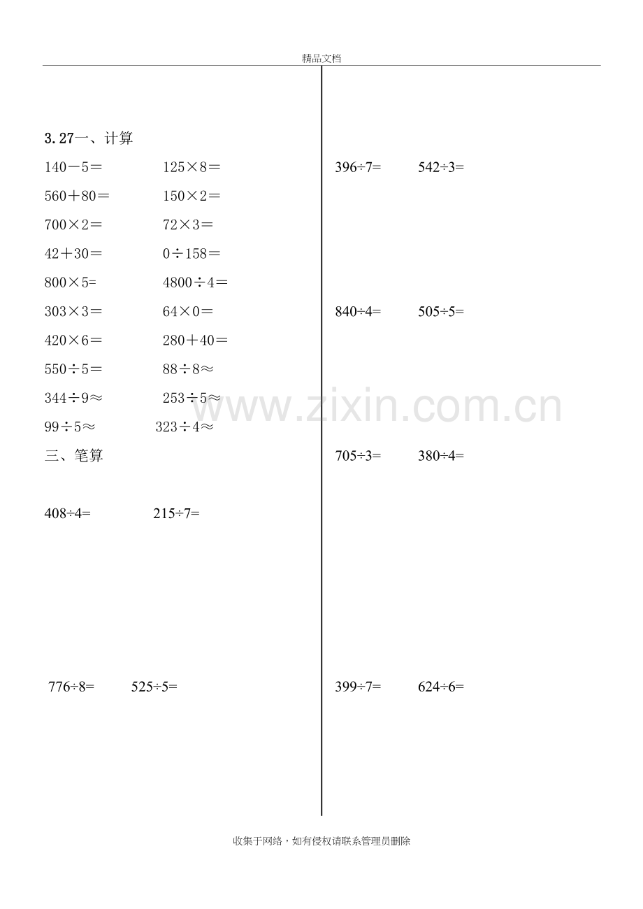 三年级下册数学除法计算题复习进程.doc_第3页