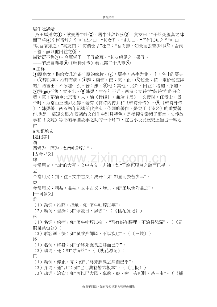 文言文翻译教学文稿.doc_第2页