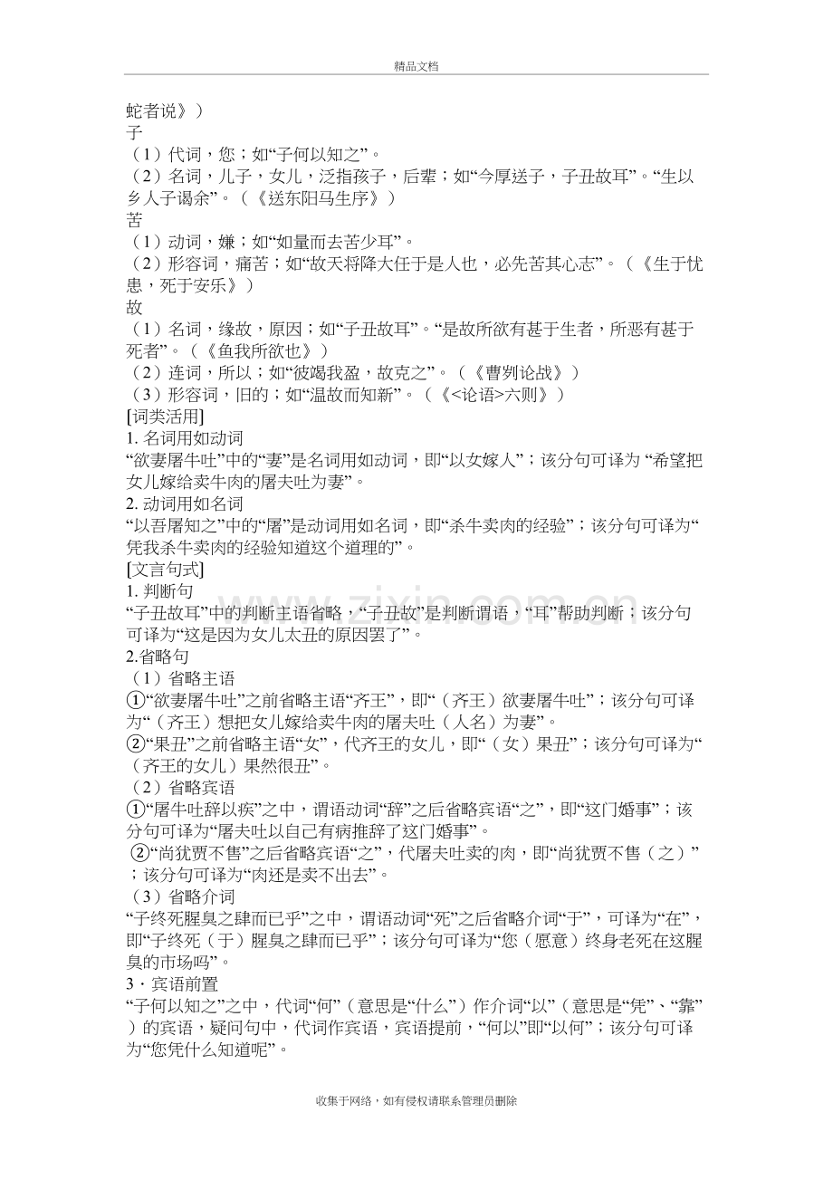 文言文翻译教学文稿.doc_第3页