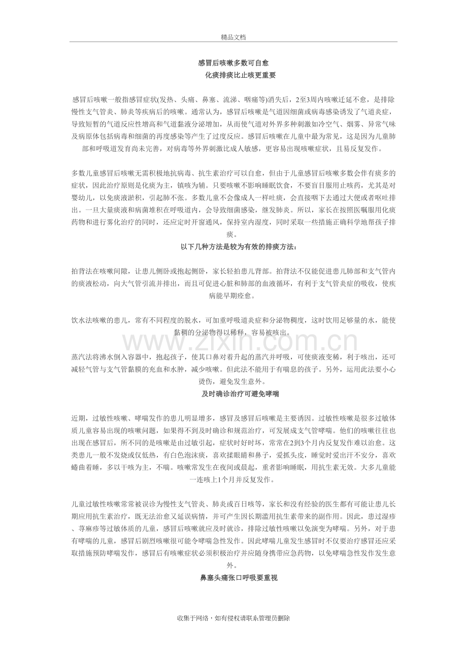 感冒后咳嗽多数可自愈教程文件.doc_第2页