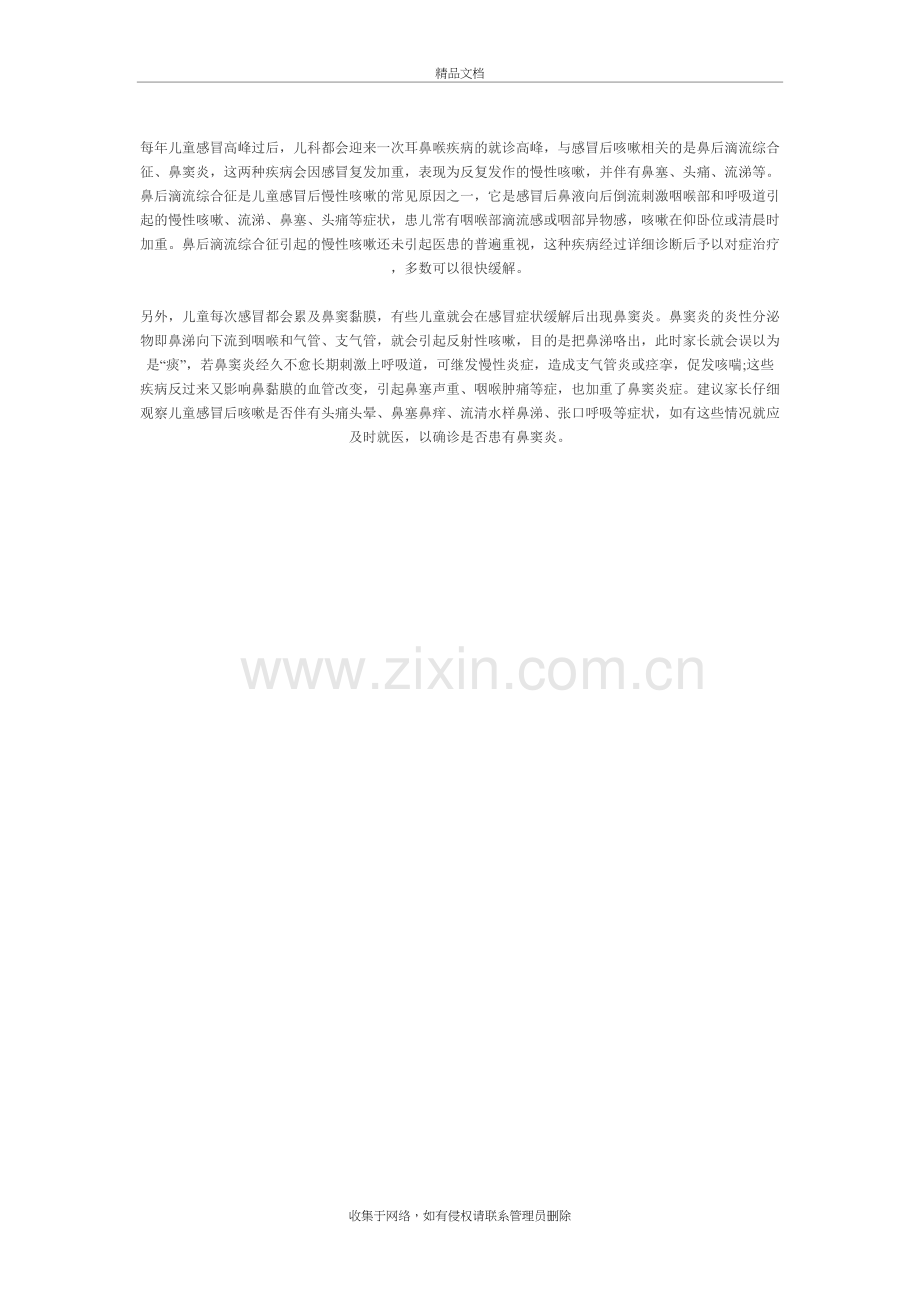 感冒后咳嗽多数可自愈教程文件.doc_第3页