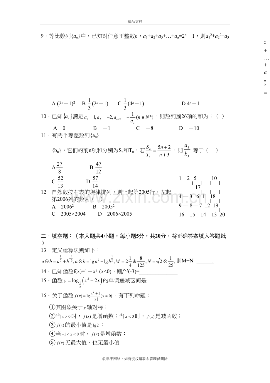 山西省山大附中高三年级10月月考数学试卷说课讲解.doc_第3页