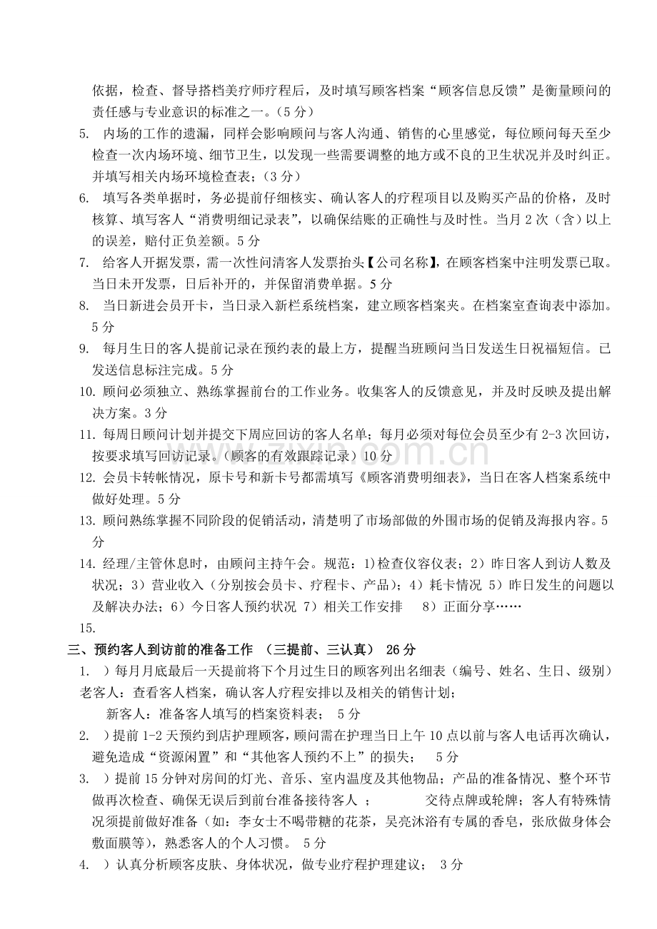 美容院顾问工作流程讲课教案.doc_第2页