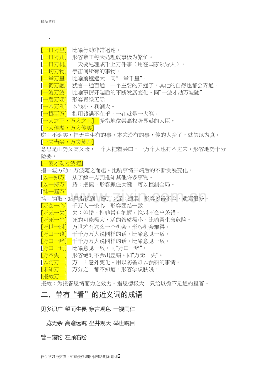 成语大全1000个讲课教案.doc_第2页