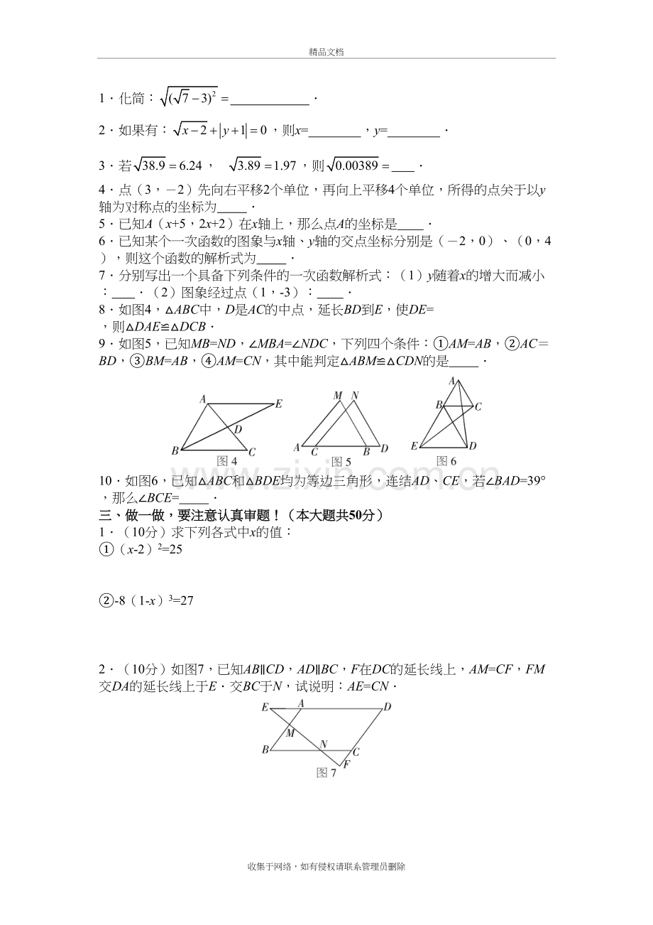 湘教版八年级数学学习资料.doc_第3页