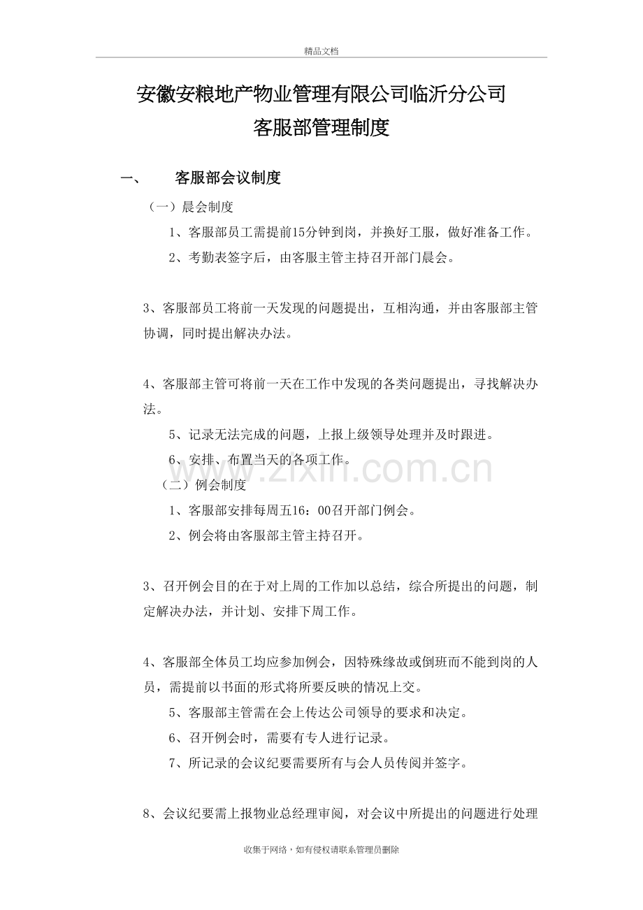 物业客服部管理制度教学内容.doc_第2页