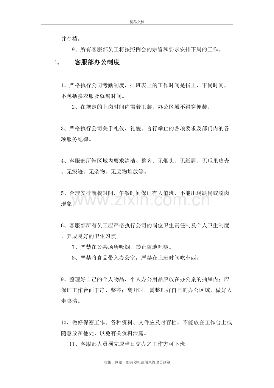 物业客服部管理制度教学内容.doc_第3页