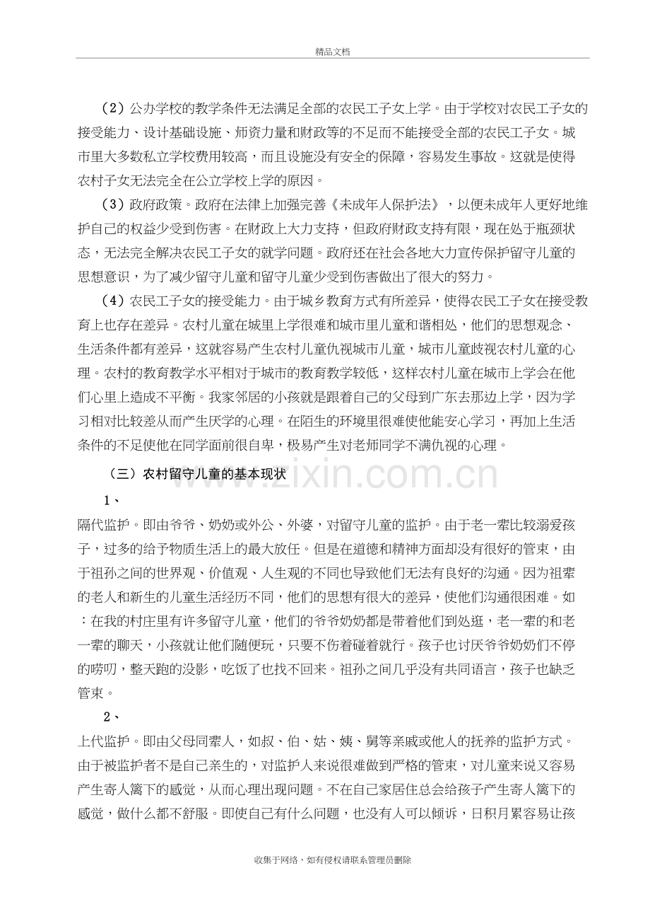 留守儿童的心理问题及应对措施资料讲解.doc_第3页