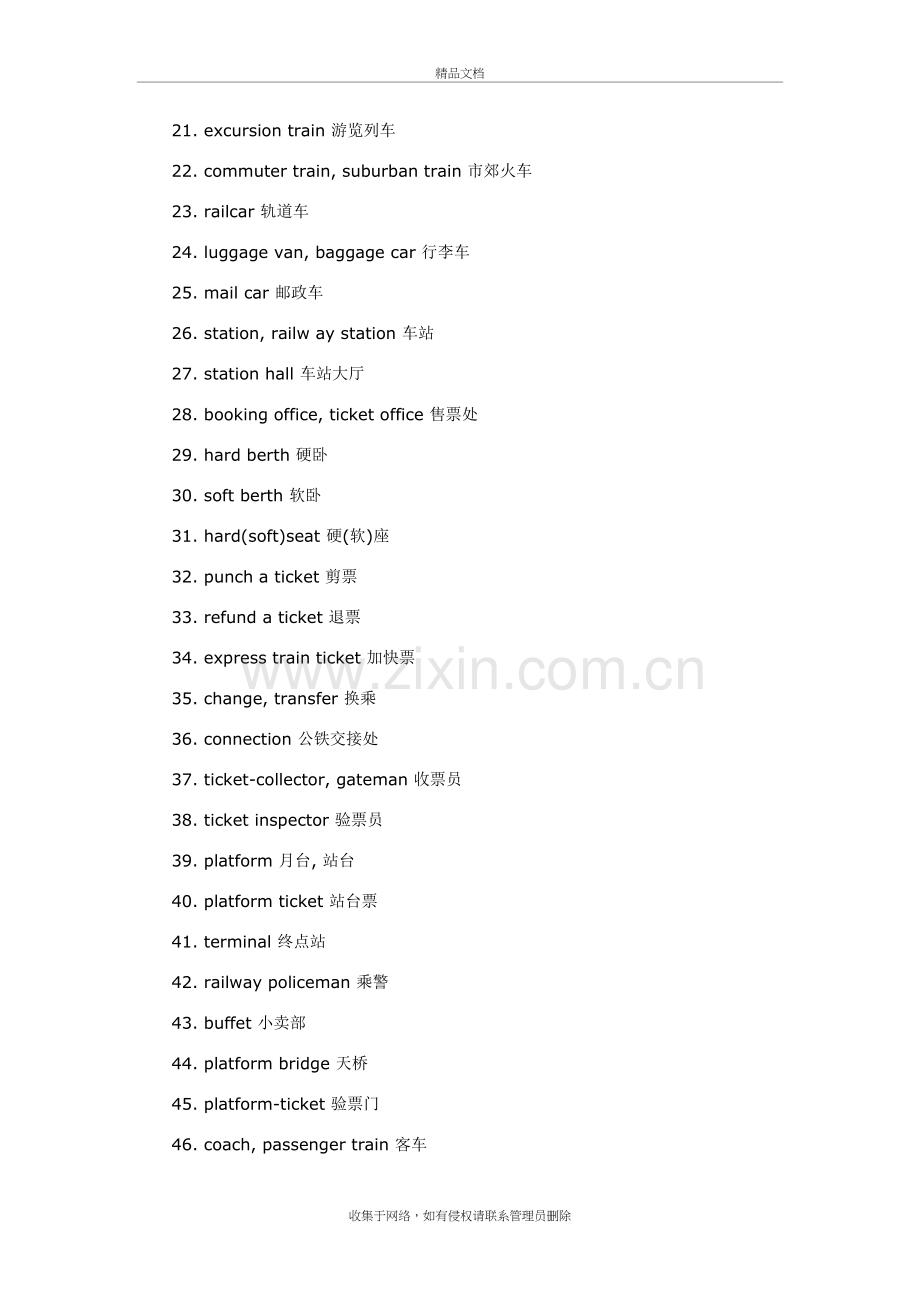 火车英语单词大全学习资料.doc_第3页