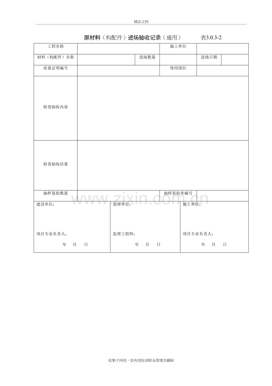 原材料进场验收记录表教学提纲.doc_第2页