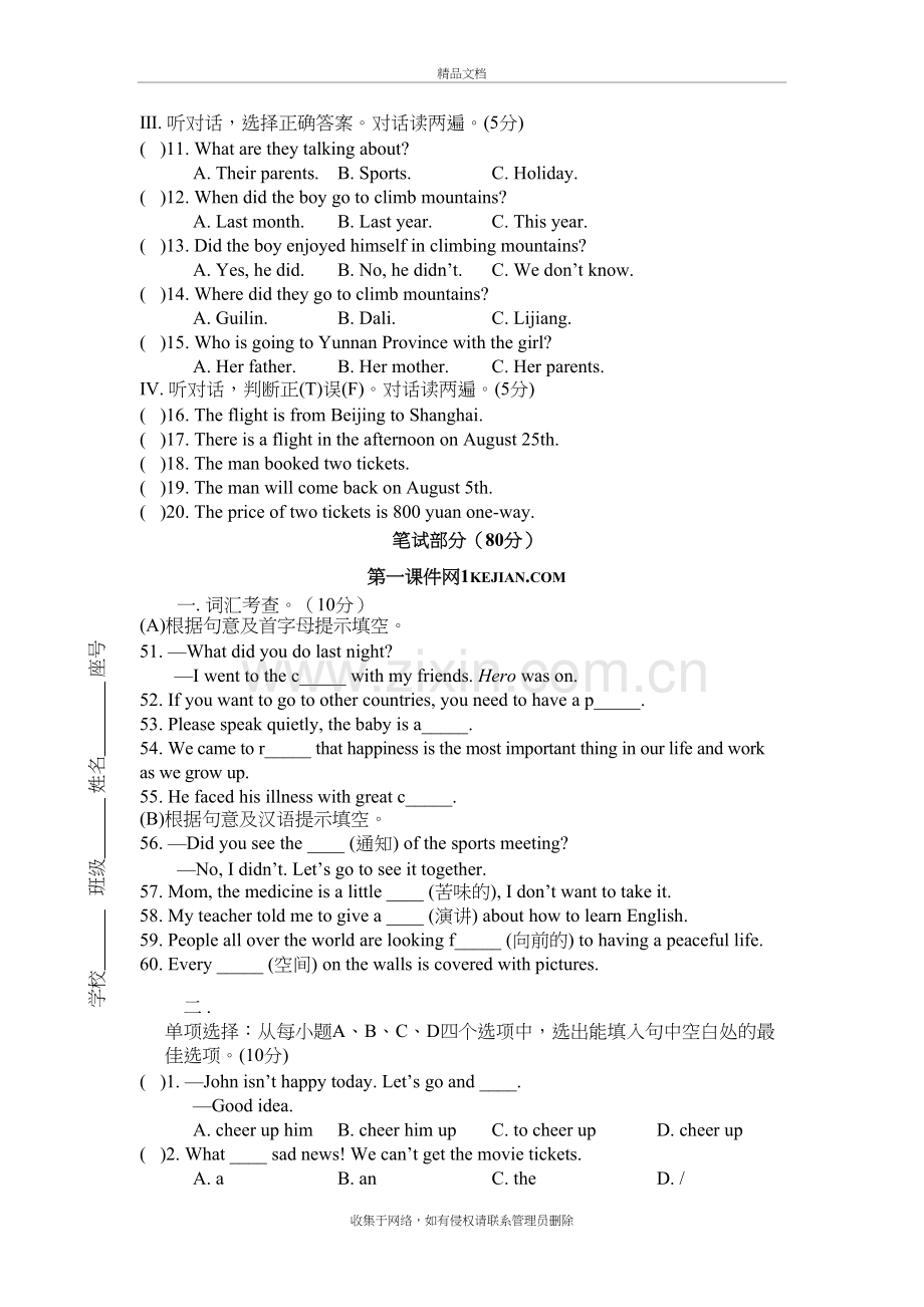 仁爱版英语八年级下册第六单元测试题及答案说课讲解.doc_第3页