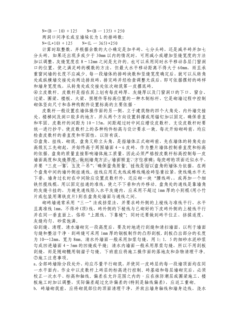 砖砌体工程施工技术交底讲解学习.docx_第3页