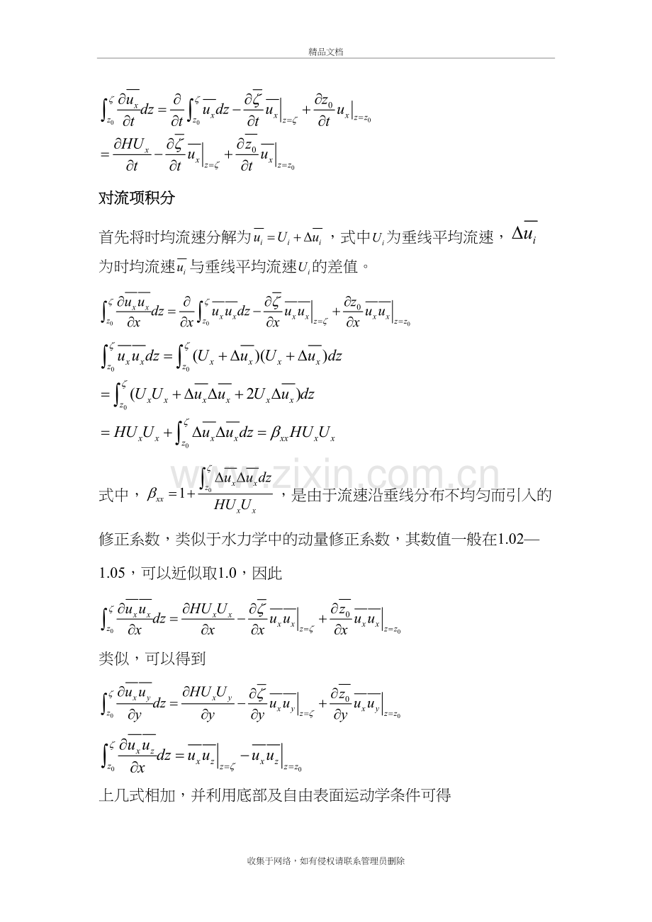 浅水方程推导教学提纲.doc_第3页