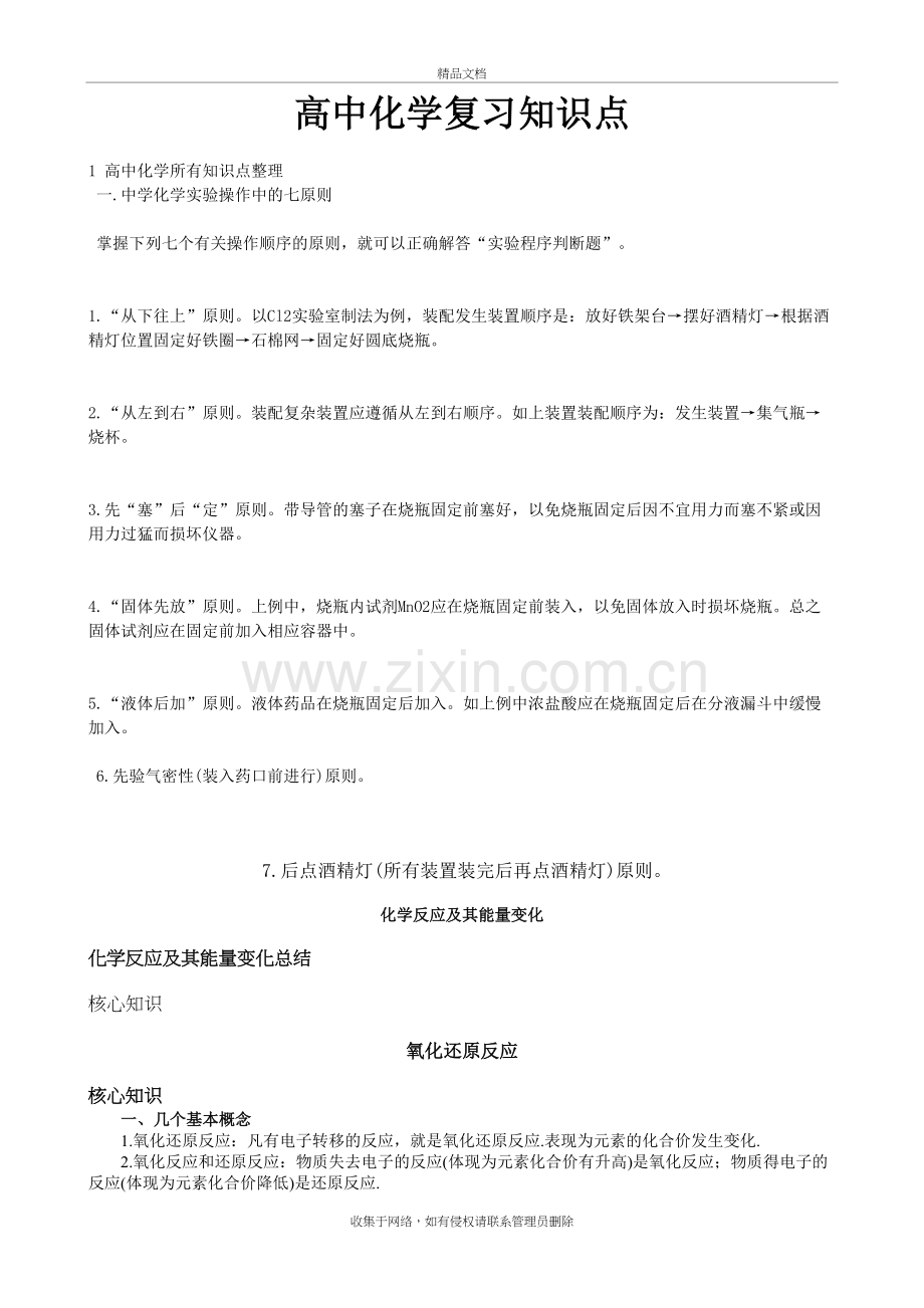 苏教版高中化学全部知识点doc资料.doc_第2页