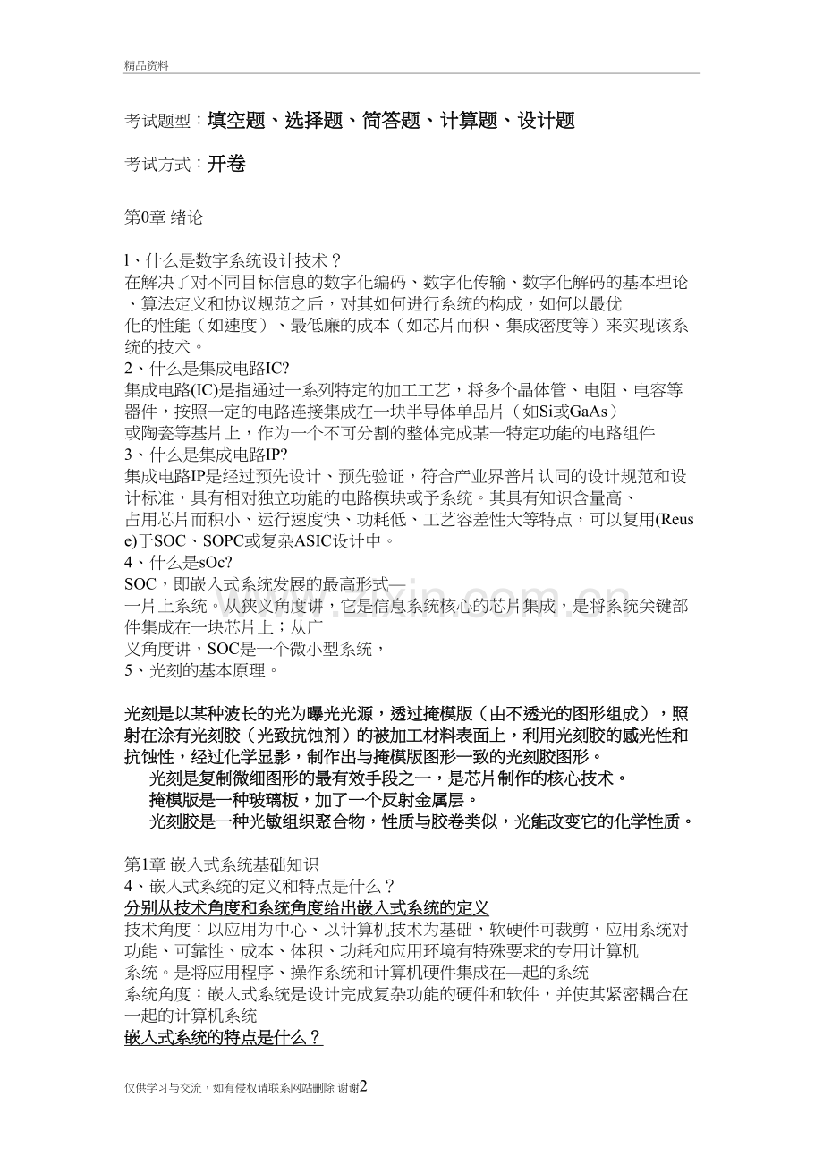 嵌入式系统设计原理及应用复习题答案自制版(电子科大)说课材料.doc_第2页