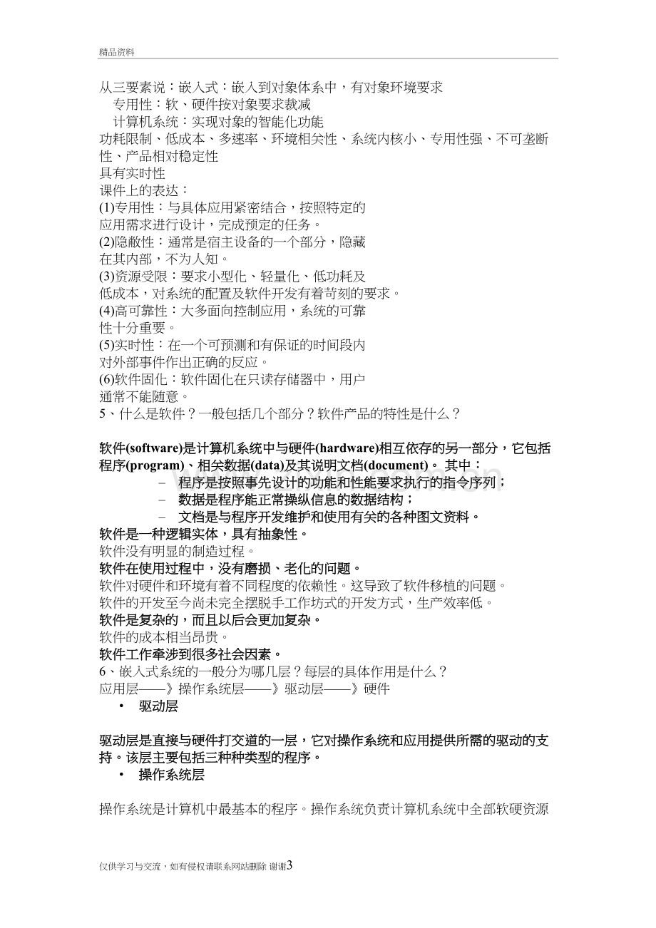 嵌入式系统设计原理及应用复习题答案自制版(电子科大)说课材料.doc_第3页