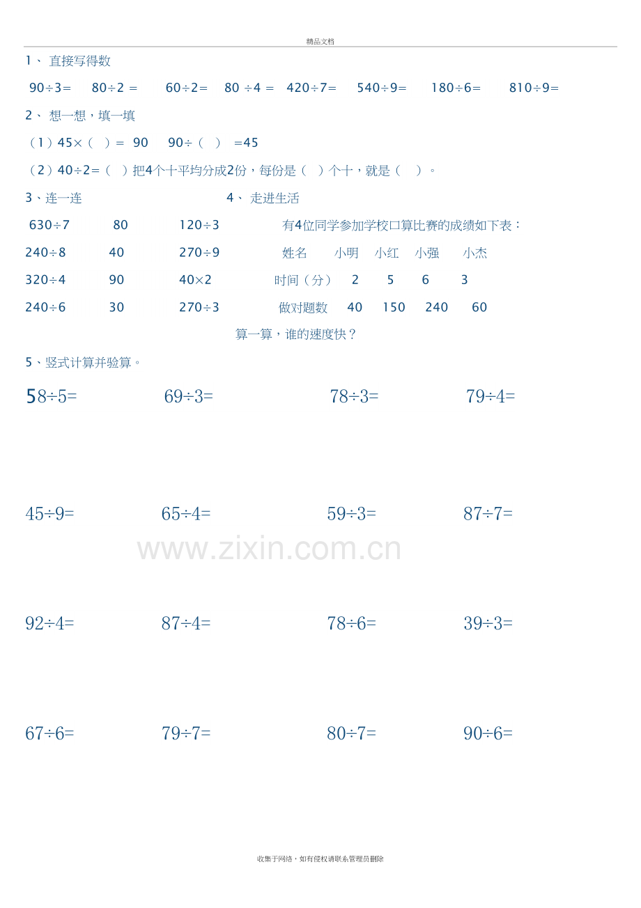 两位数除以一位数竖式练习演示教学.doc_第2页