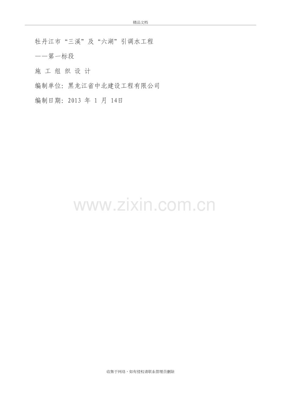 输水管线施工组织设计培训资料.doc_第2页