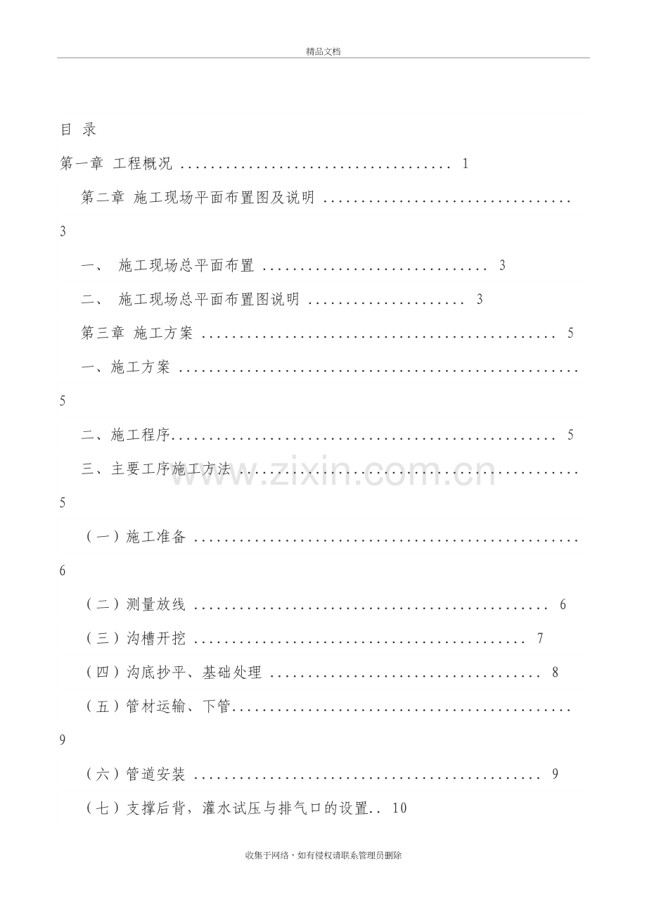 输水管线施工组织设计培训资料.doc_第3页