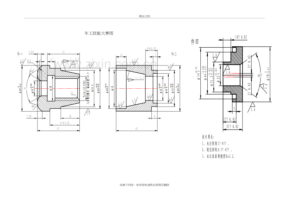 车工大赛图-Microsoft-Word-文档讲课讲稿.doc_第2页