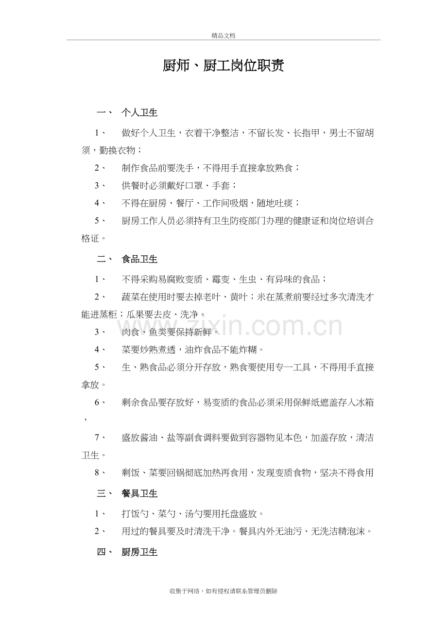 厨师厨工岗位职责教学内容.doc_第2页