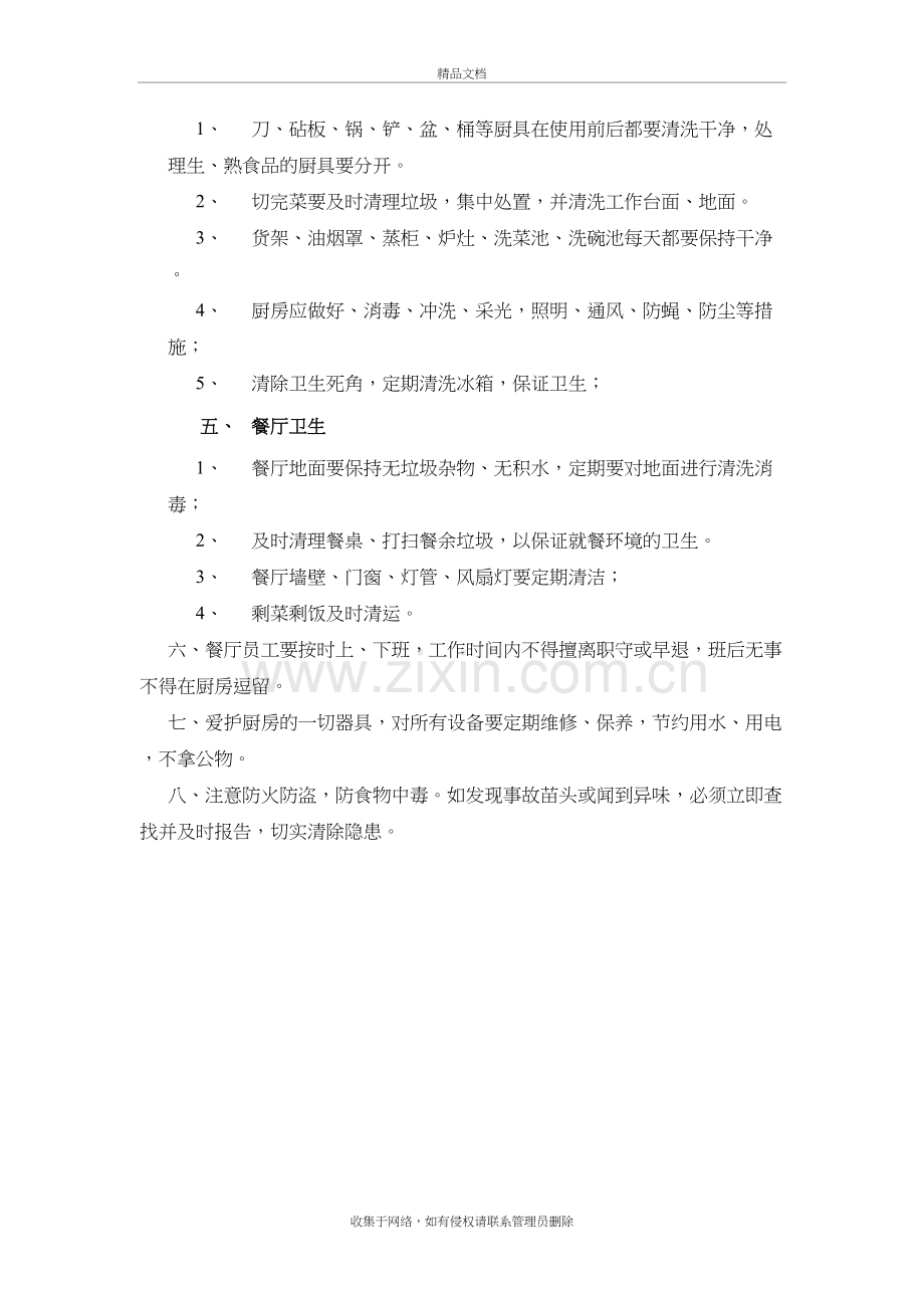 厨师厨工岗位职责教学内容.doc_第3页