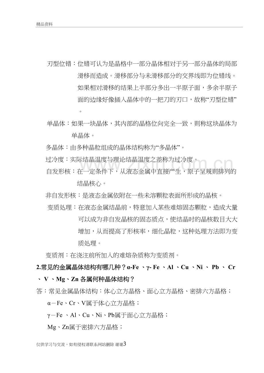 工程材料课后习题参考答案讲课讲稿.doc_第3页