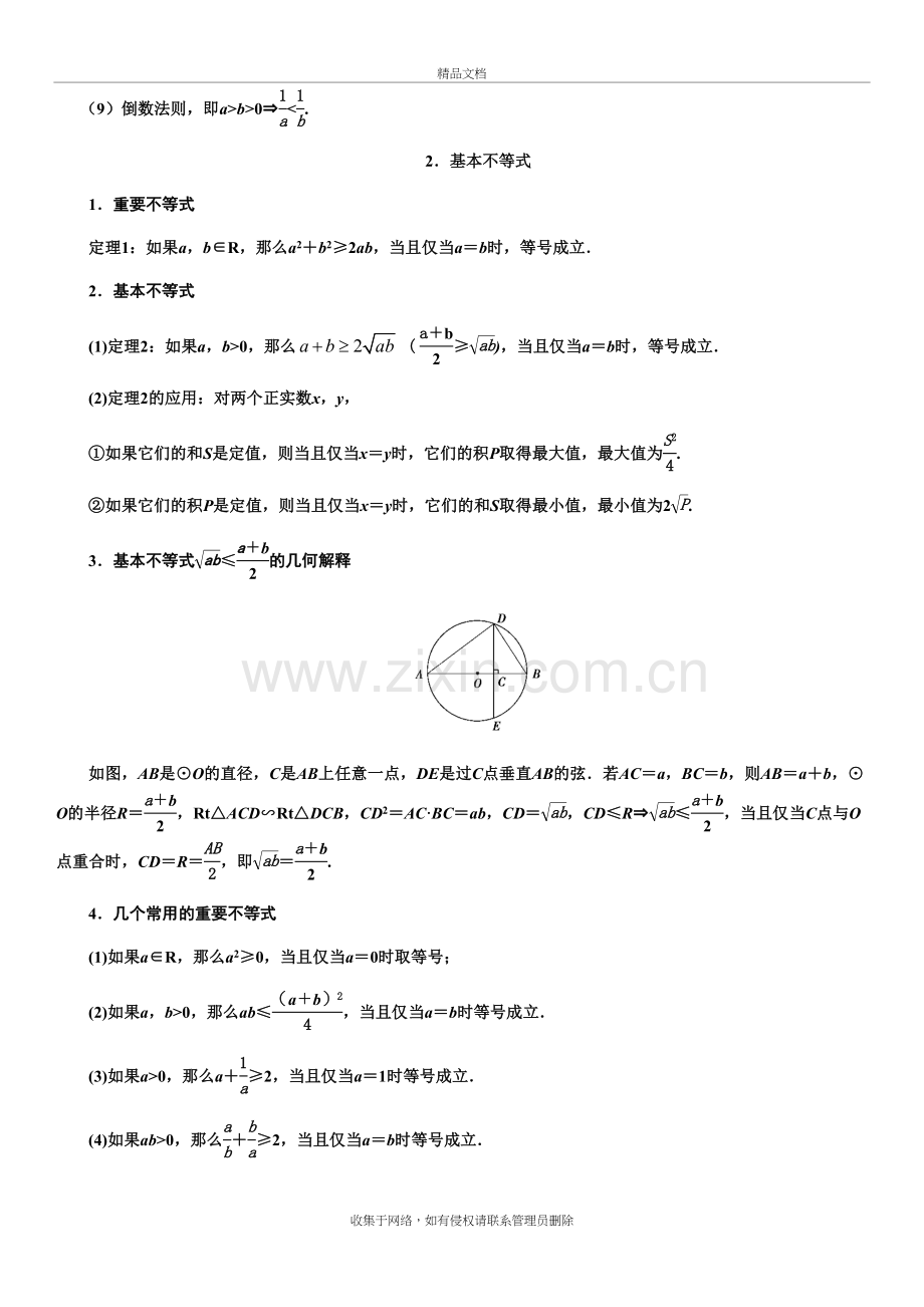 高中数学选修4-5知识点(最全版)讲课讲稿.doc_第3页