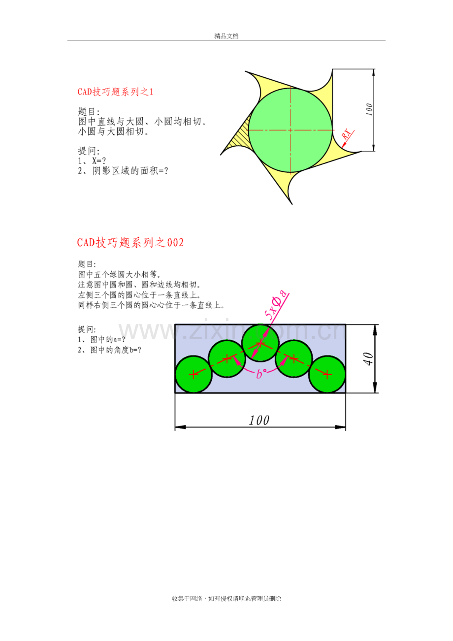 cad二维技巧练习题集教学内容.doc_第2页