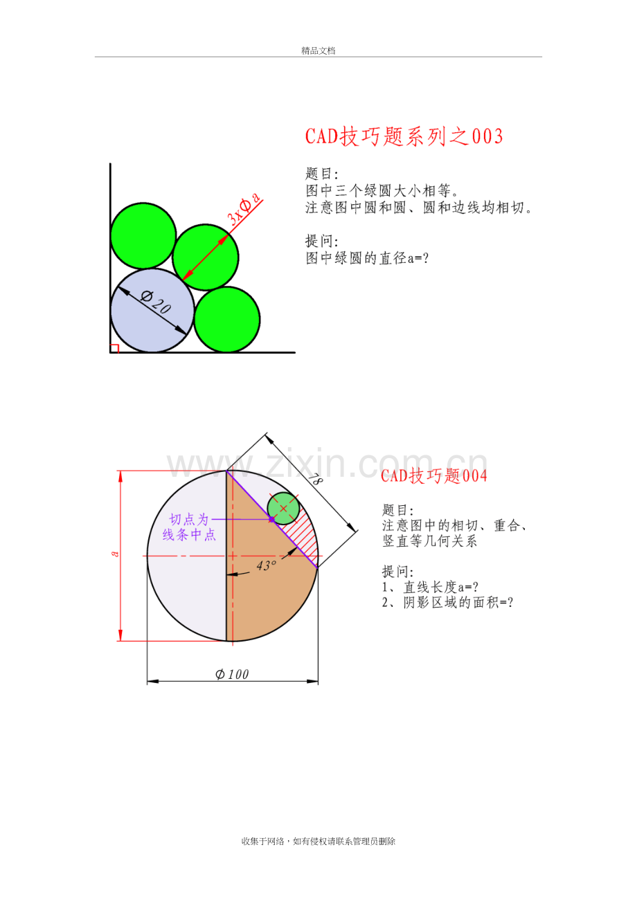 cad二维技巧练习题集教学内容.doc_第3页